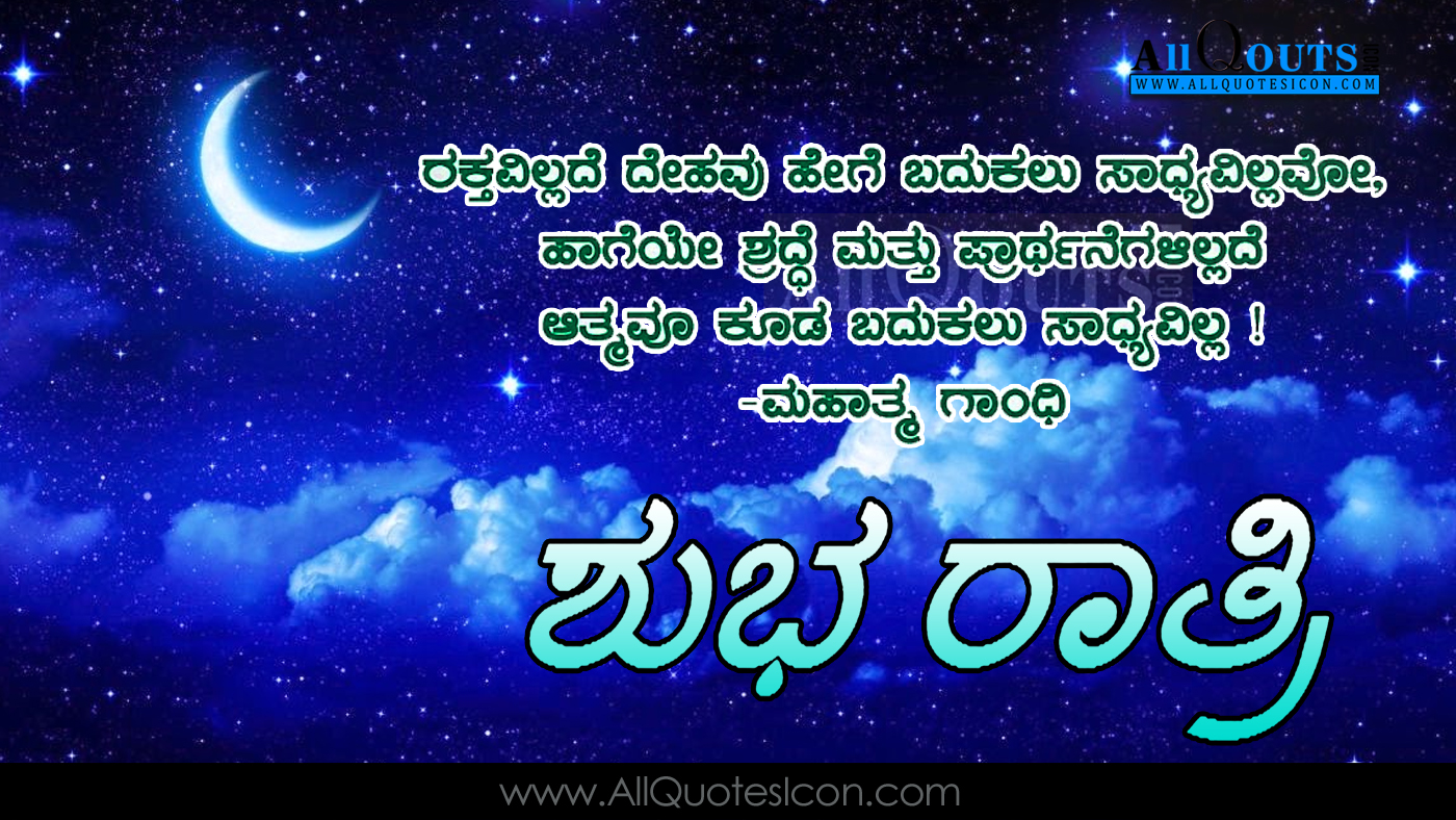 Kannada Good Night Wishes Images Hd Wallpapers Life - Good Night Quotes In Kannada - HD Wallpaper 