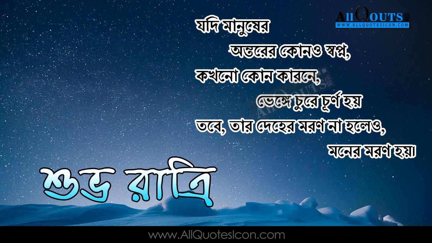 Good Morning Good Night Wallpaper - Sms Bangla Good Night - HD Wallpaper 
