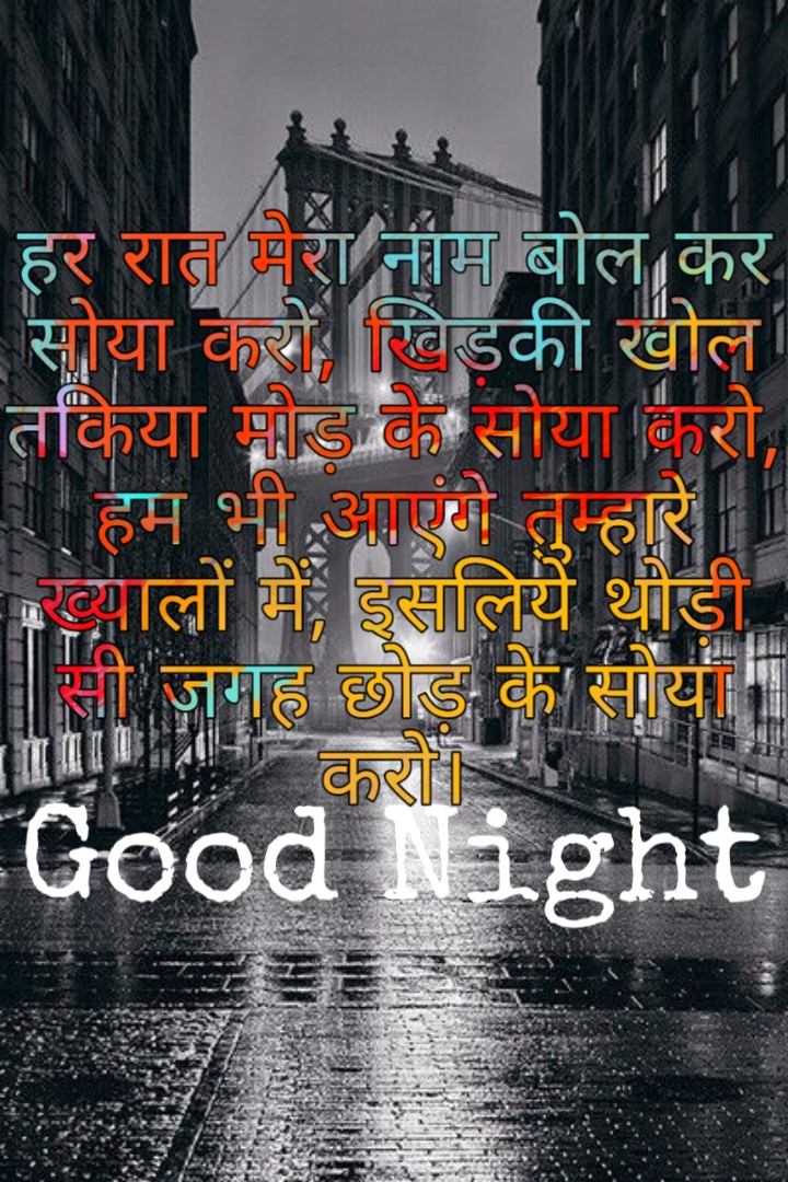 Good Night Wallpaper With Shayari In Hindi - Banner - HD Wallpaper 