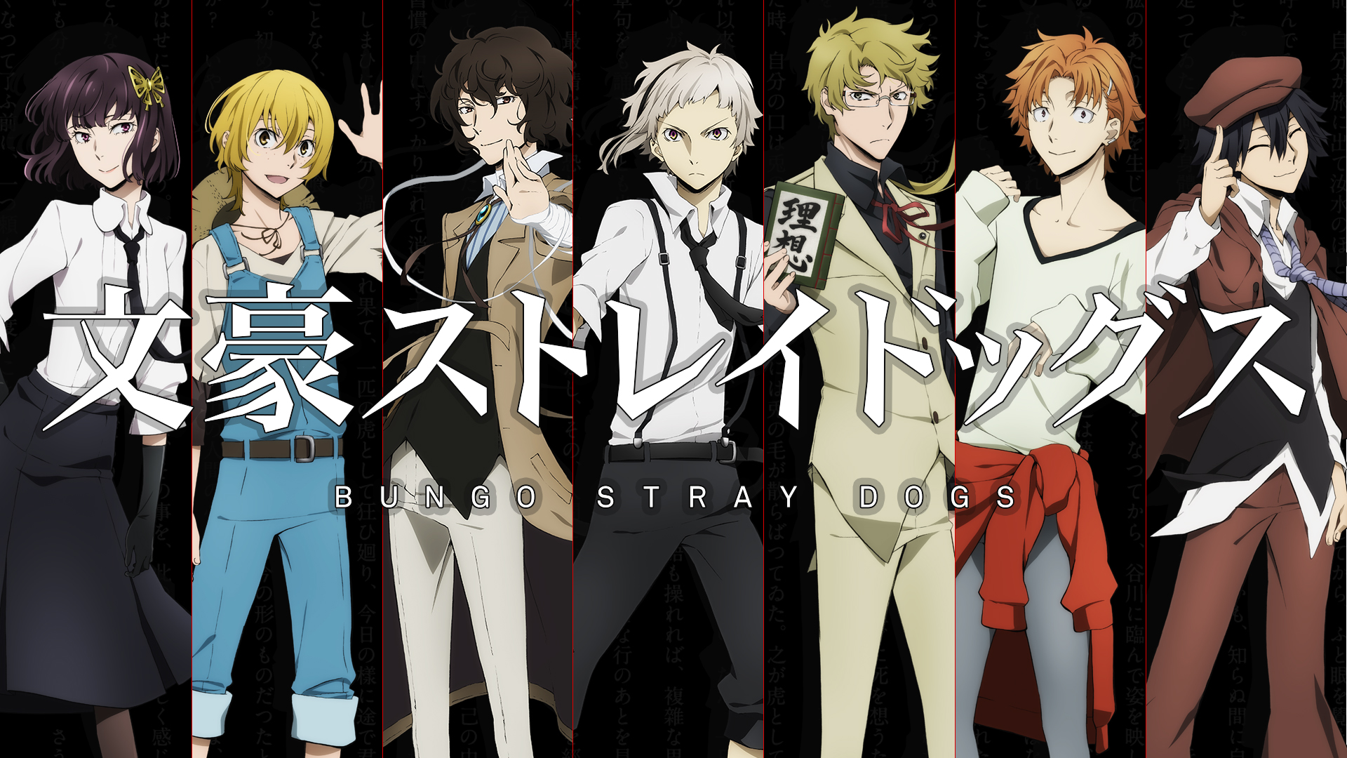 Bungou Stray Dogs Wallpaper Hd - HD Wallpaper 