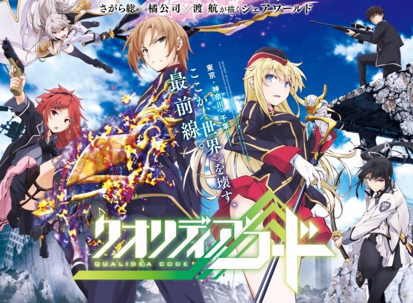 Qualidea Code - HD Wallpaper 