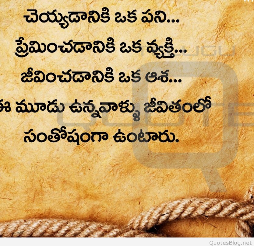 Best Life Quotes In Telugu Images And Inspirtional - Best Life Quotes In Telugu - HD Wallpaper 