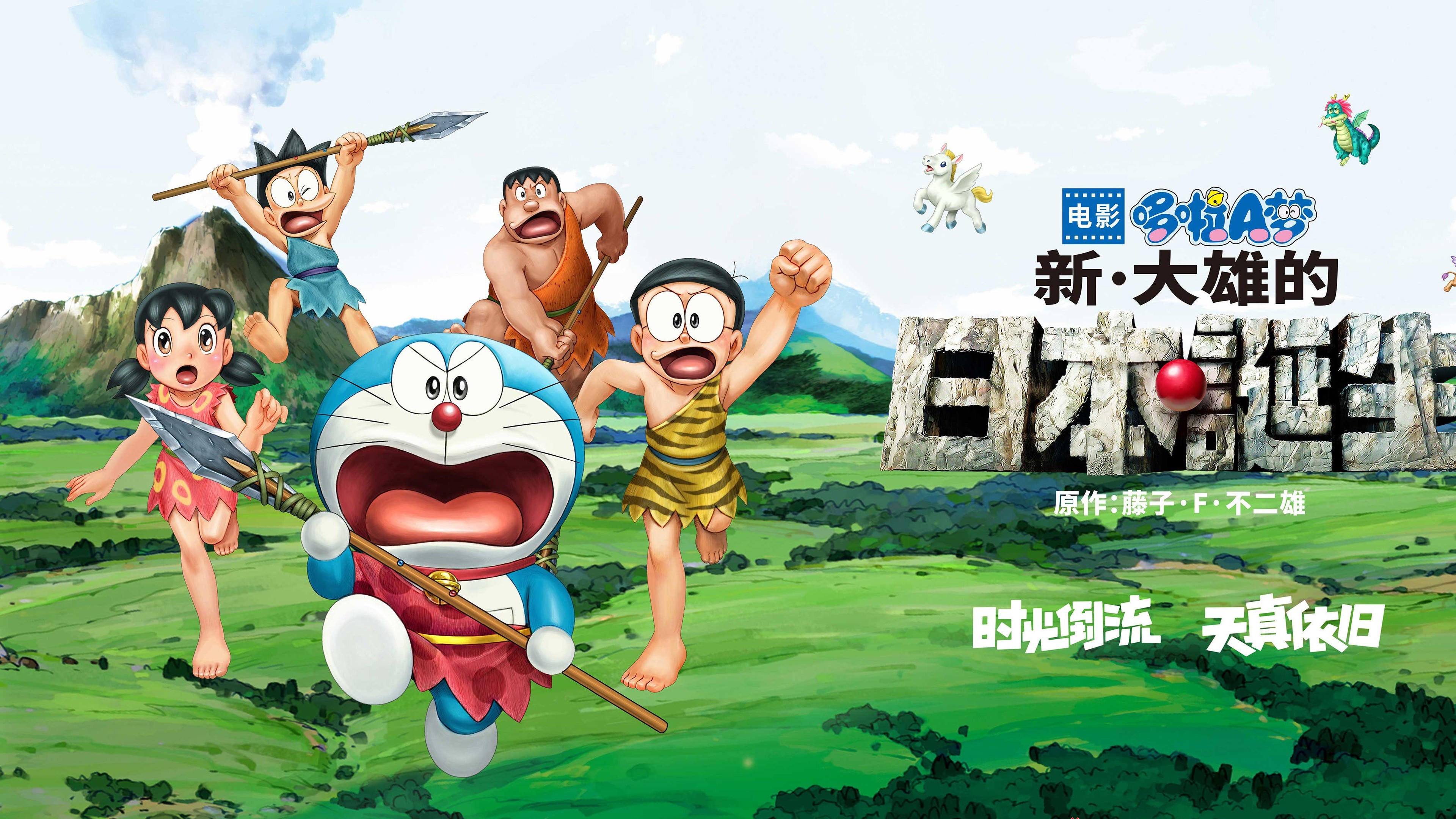 Doraemon 2016 Movie Wallpaper Preview 
 Data-src /w/full/1/e/3/233010 - Doraemon Dan Kawan Kawan - HD Wallpaper 