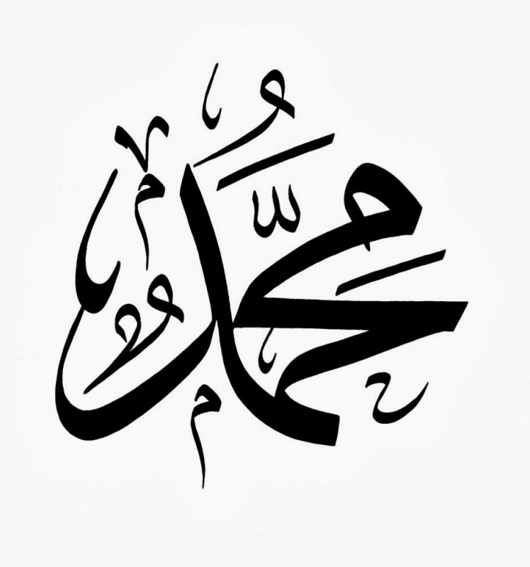 Tulisan Kaligrafi Muhammad - Calligraphy Muhammad - HD Wallpaper 