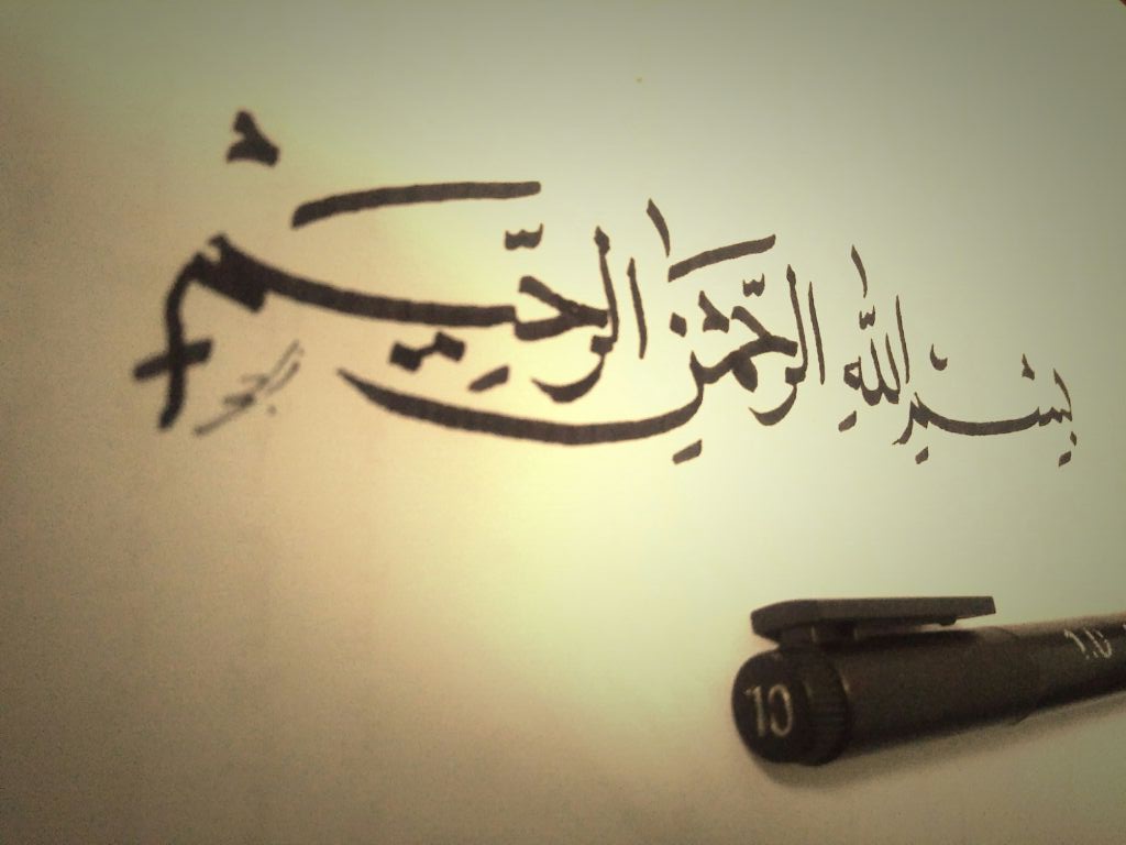 Hadis-hadis Keutamaan - Bismillahirrohmanirrohim - HD Wallpaper 