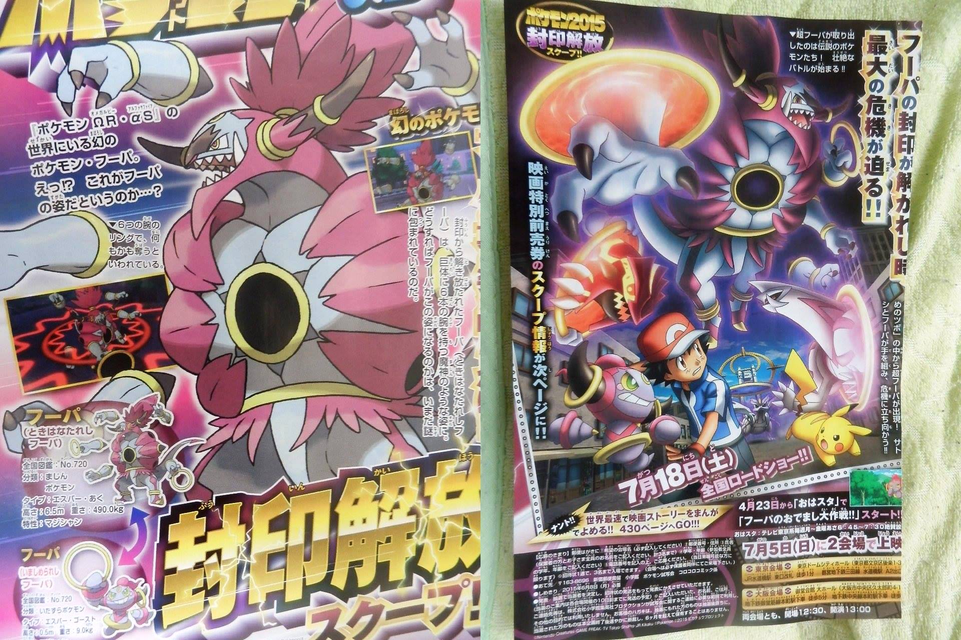 Hoopa S Alternate Form Has Been Officially Revealed - フーパ 魔神 - HD Wallpaper 